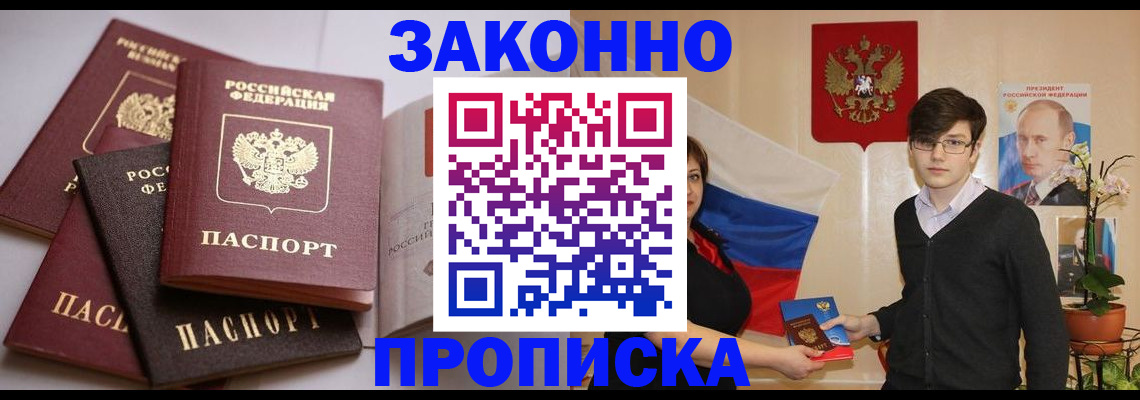 прописка для работы в Окуловке
