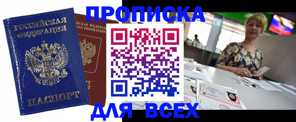купить прописку в Окуловке