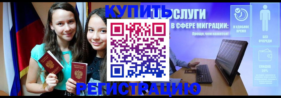 прописка для работы в Окуловке