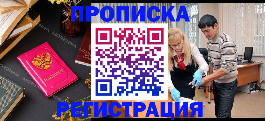купить прописку в Окуловке